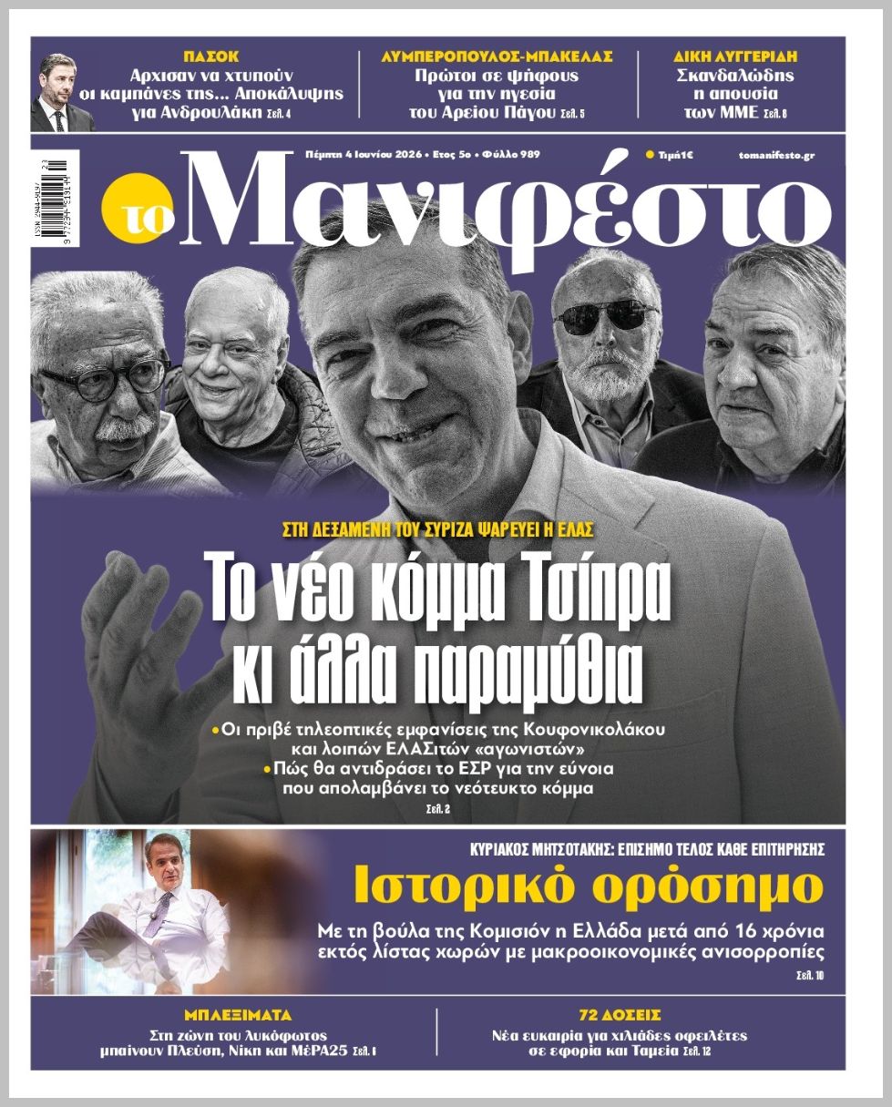TOMANIFESTO