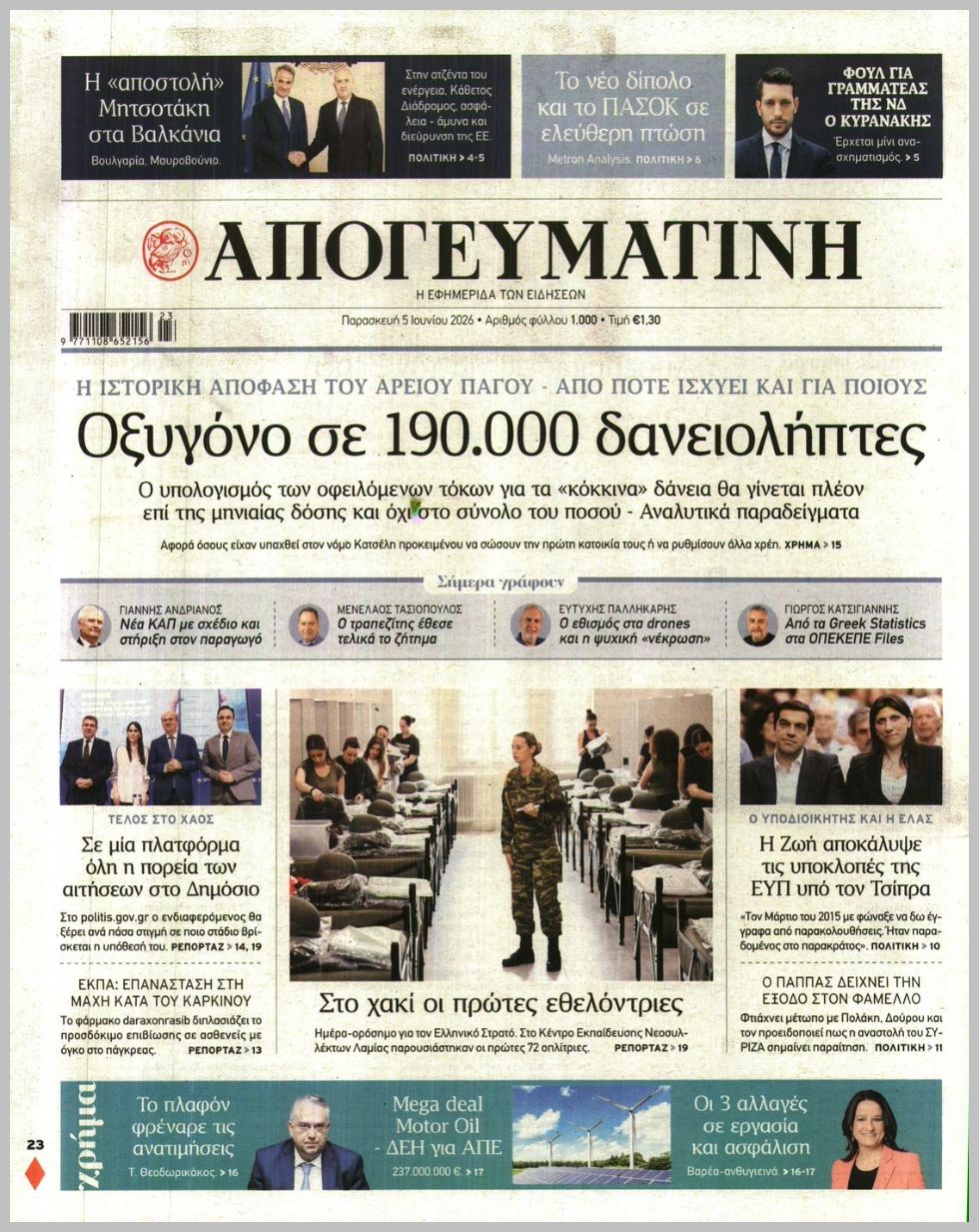 ΑΠΟΓΕΥΜΑΤΙΝΗ