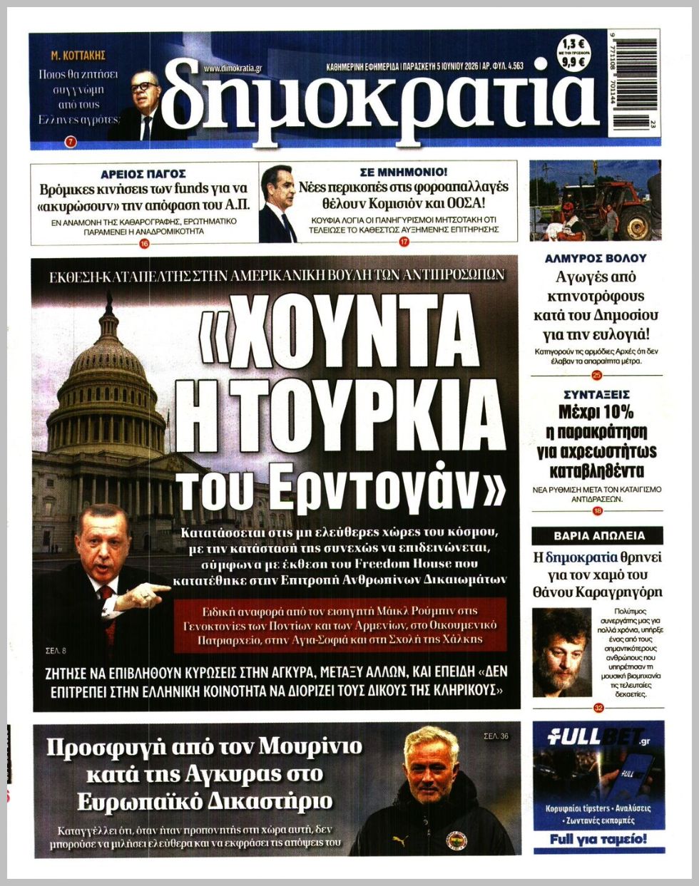 ΔΗΜΟΚΡΑΤΙΑ