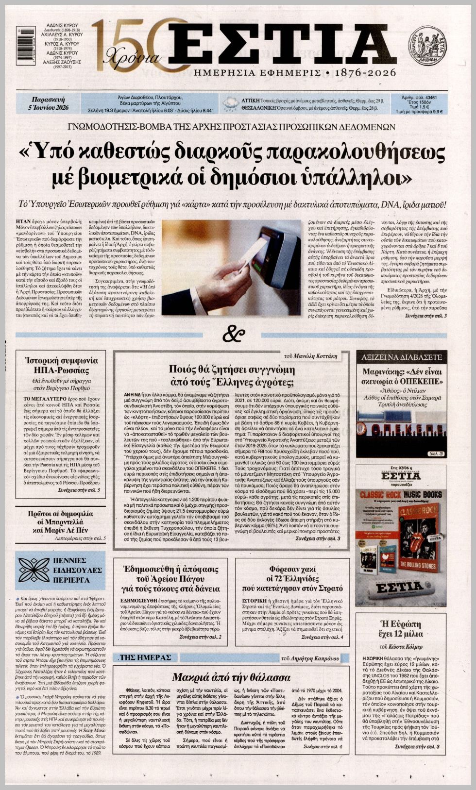 ΕΣΤΙΑ