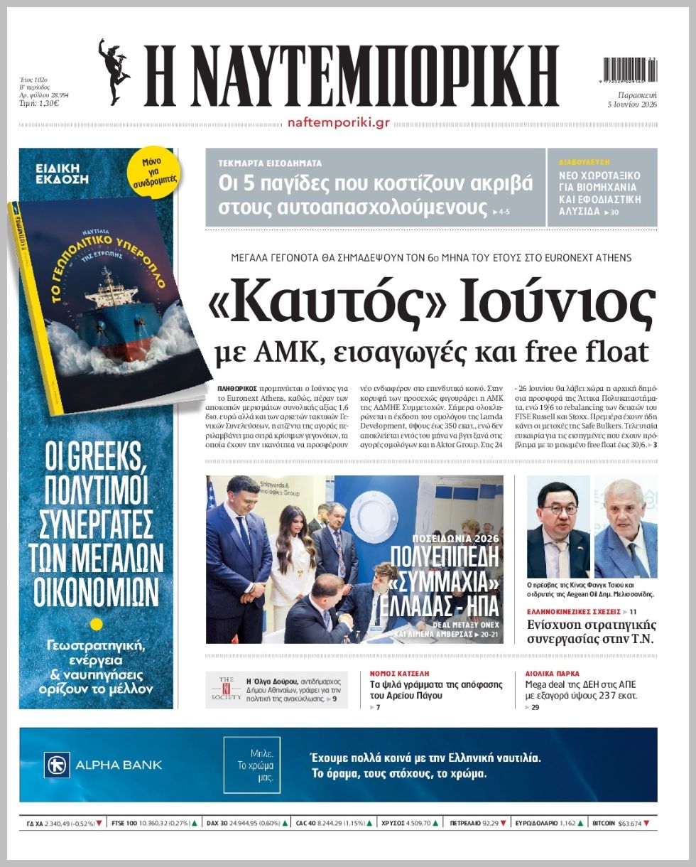 Η ΝΑΥΤΕΜΠΟΡΙΚΗ