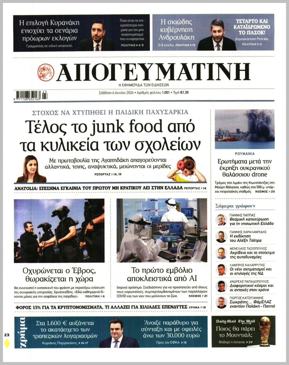 ΑΠΟΓΕΥΜΑΤΙΝΗ