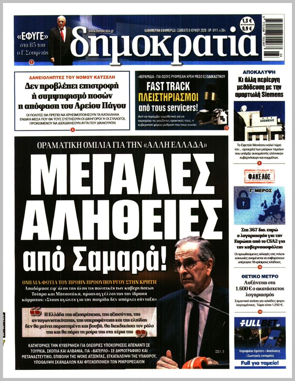 ΔΗΜΟΚΡΑΤΙΑ