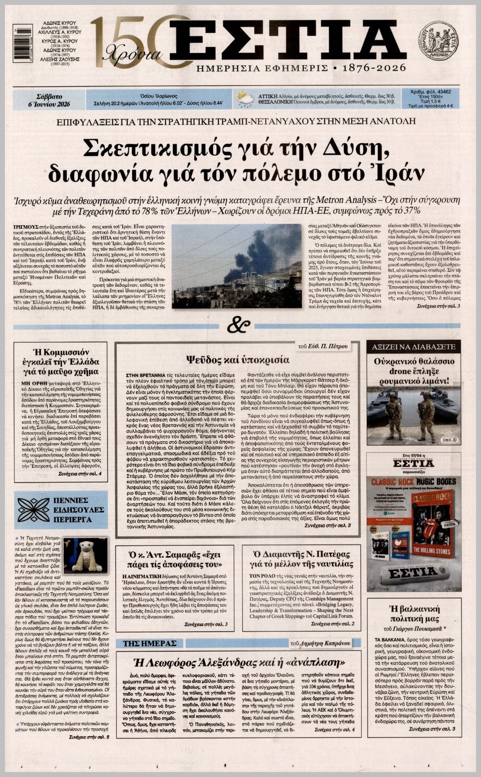 ΕΣΤΙΑ