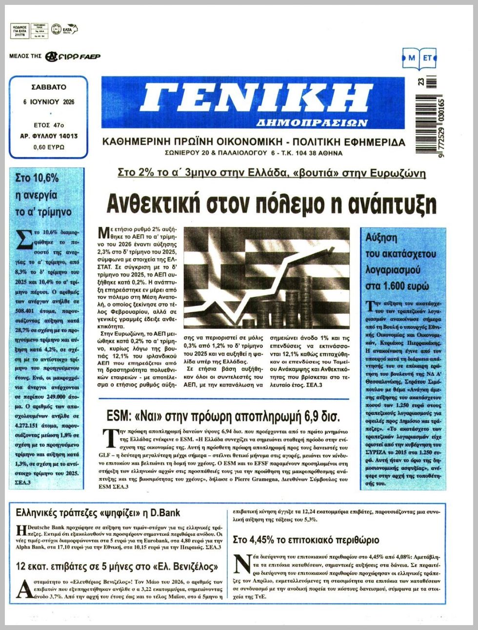 ΓΕΝΙΚΗ ΔΗΜΟΠΡΑΣΙΩΝ