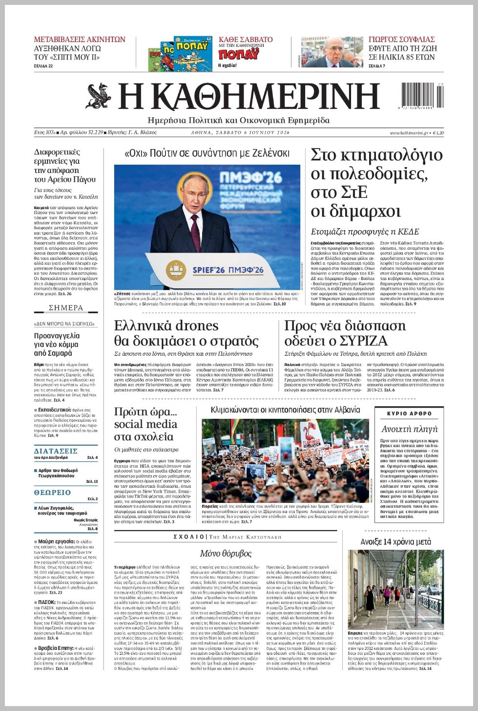 H ΚΑΘΗΜΕΡΙΝΗ
