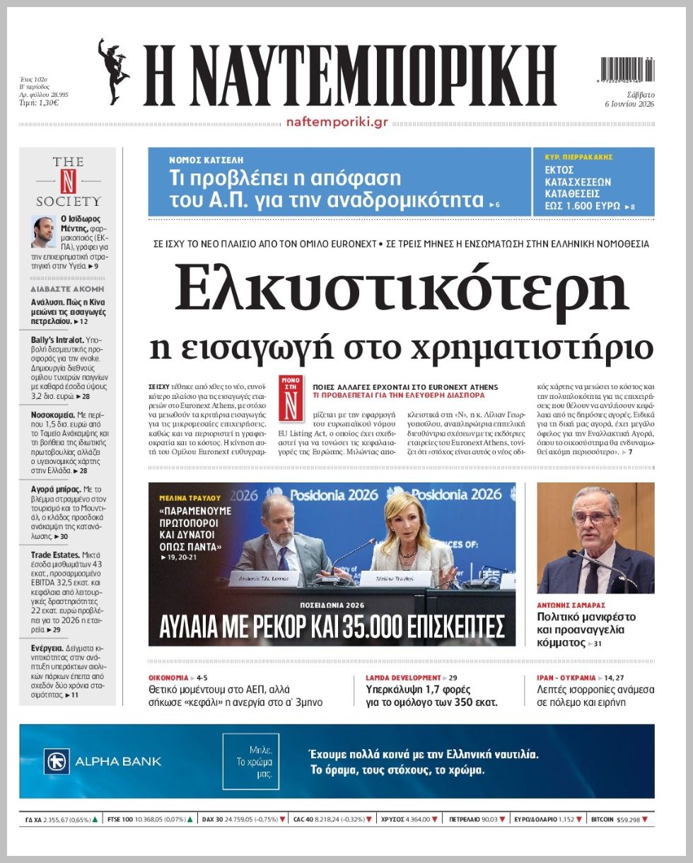 Η ΝΑΥΤΕΜΠΟΡΙΚΗ