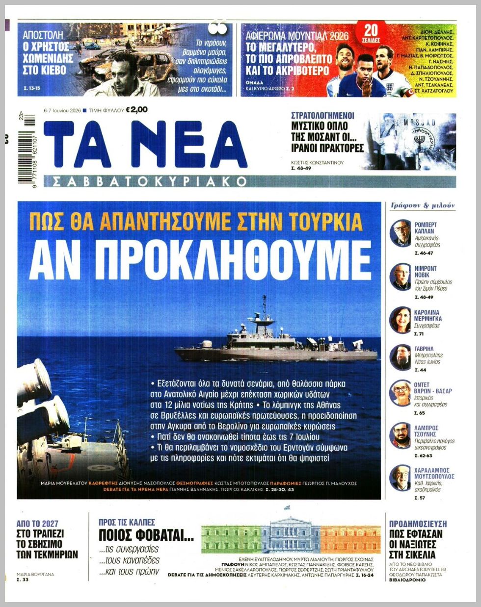 ΤΑ ΝΕΑ