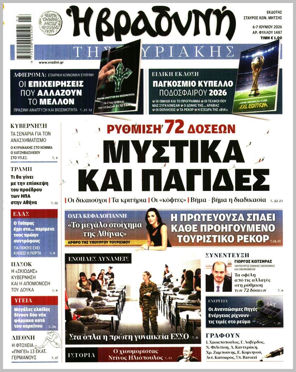 Η ΒΡΑΔΥΝΗ ΤΗΣ ΚΥΡΙΑΚΗΣ