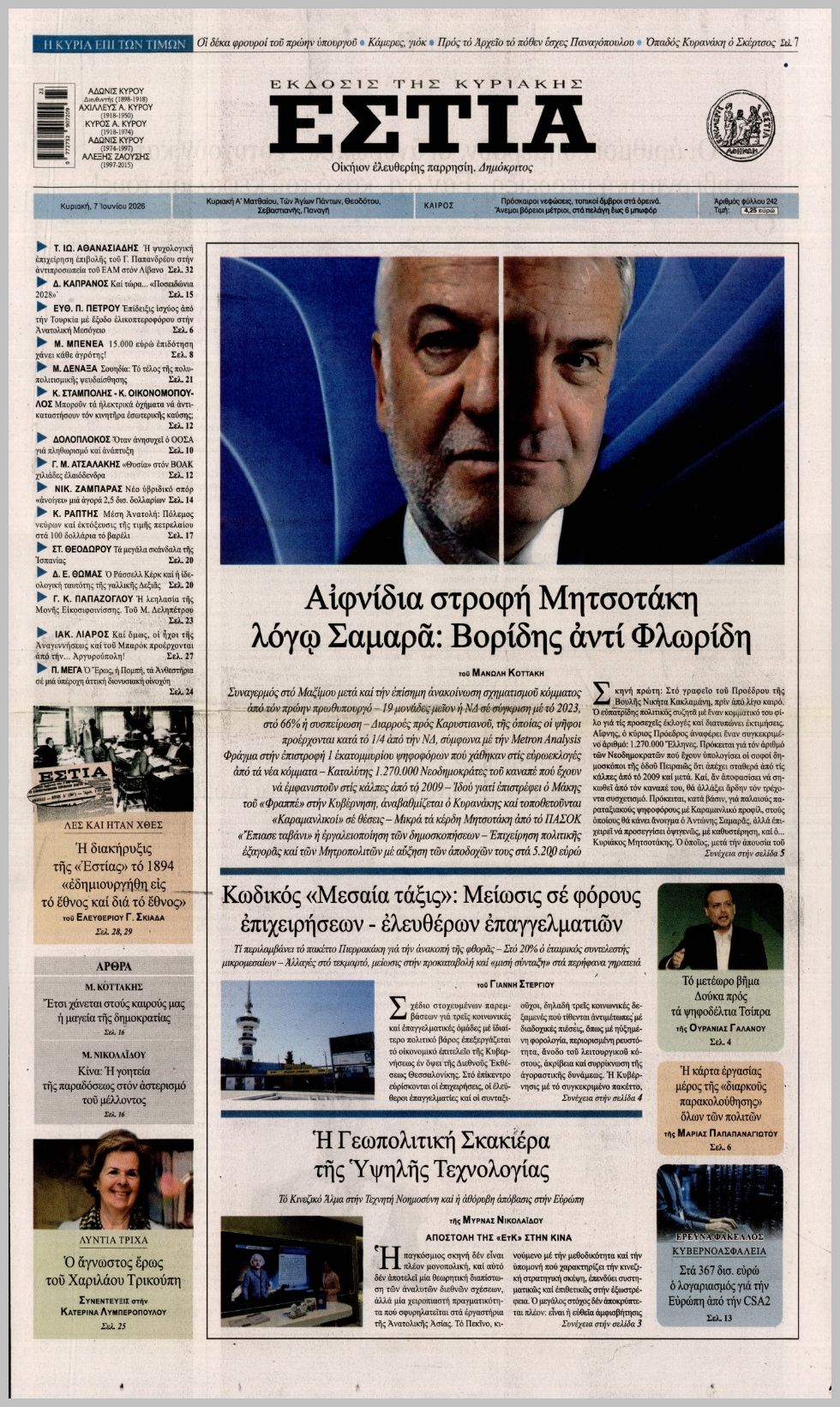 ΕΣΤΙΑ ΤΗΣ ΚΥΡΙΑΚΗΣ