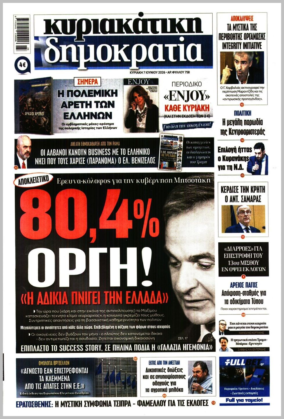 ΚΥΡΙΑΚΑΤΙΚΗ ΔΗΜΟΚΡΑΤΙΑ 
