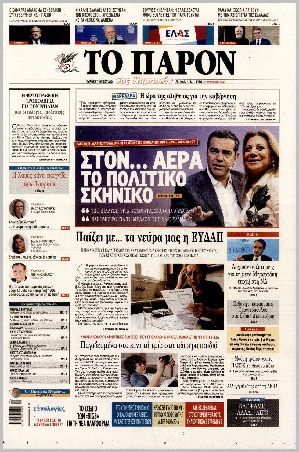 ΤΟ ΠΑΡΟΝ