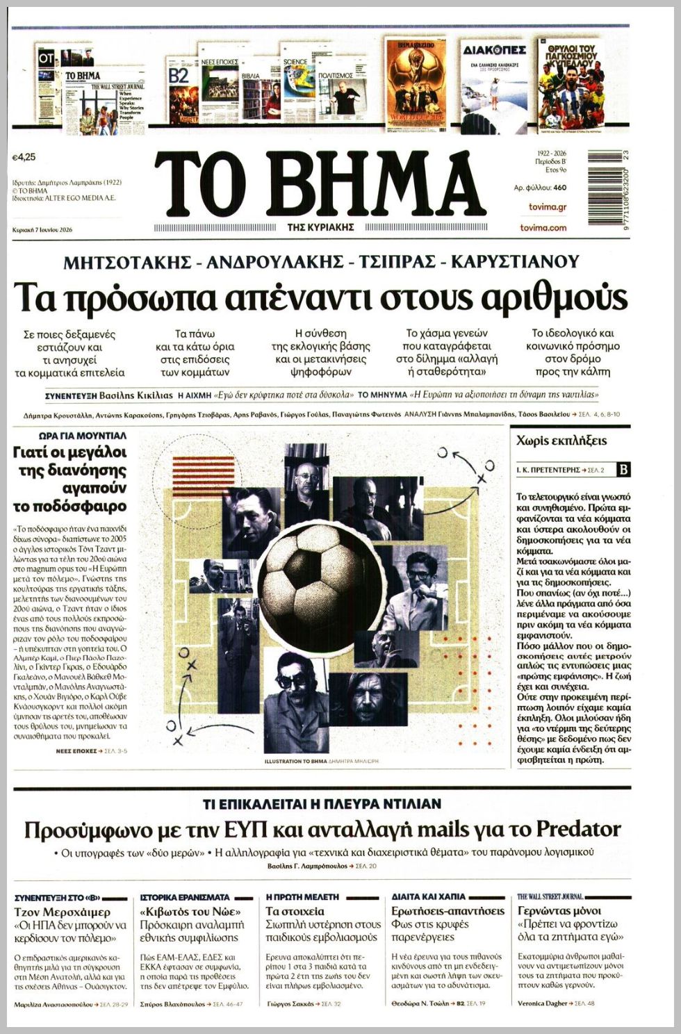 ΤΟ ΒΗΜΑ ΤΗΣ ΚΥΡΙΑΚΗΣ