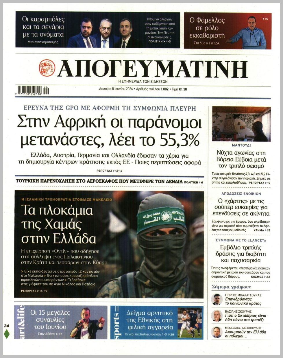 ΑΠΟΓΕΥΜΑΤΙΝΗ