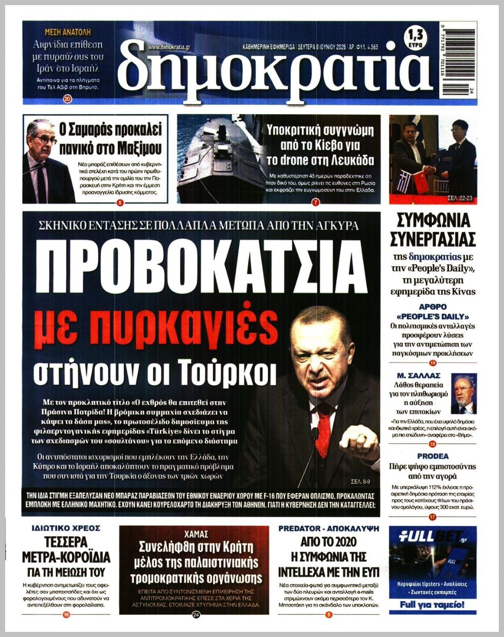 ΔΗΜΟΚΡΑΤΙΑ