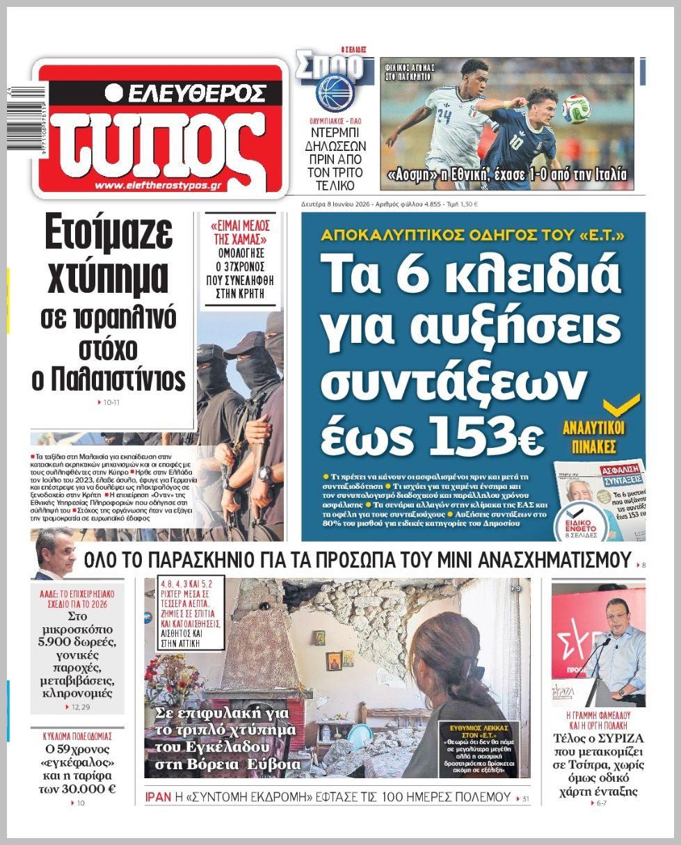 ΕΛΕΥΘΕΡΟΣ ΤΥΠΟΣ