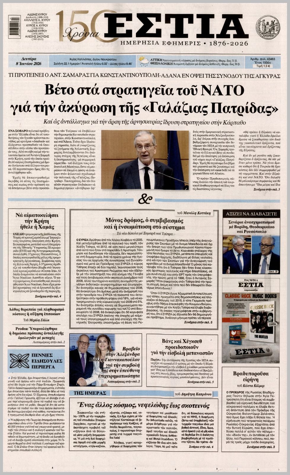 ΕΣΤΙΑ