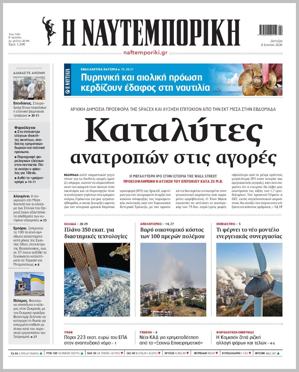 Η ΝΑΥΤΕΜΠΟΡΙΚΗ