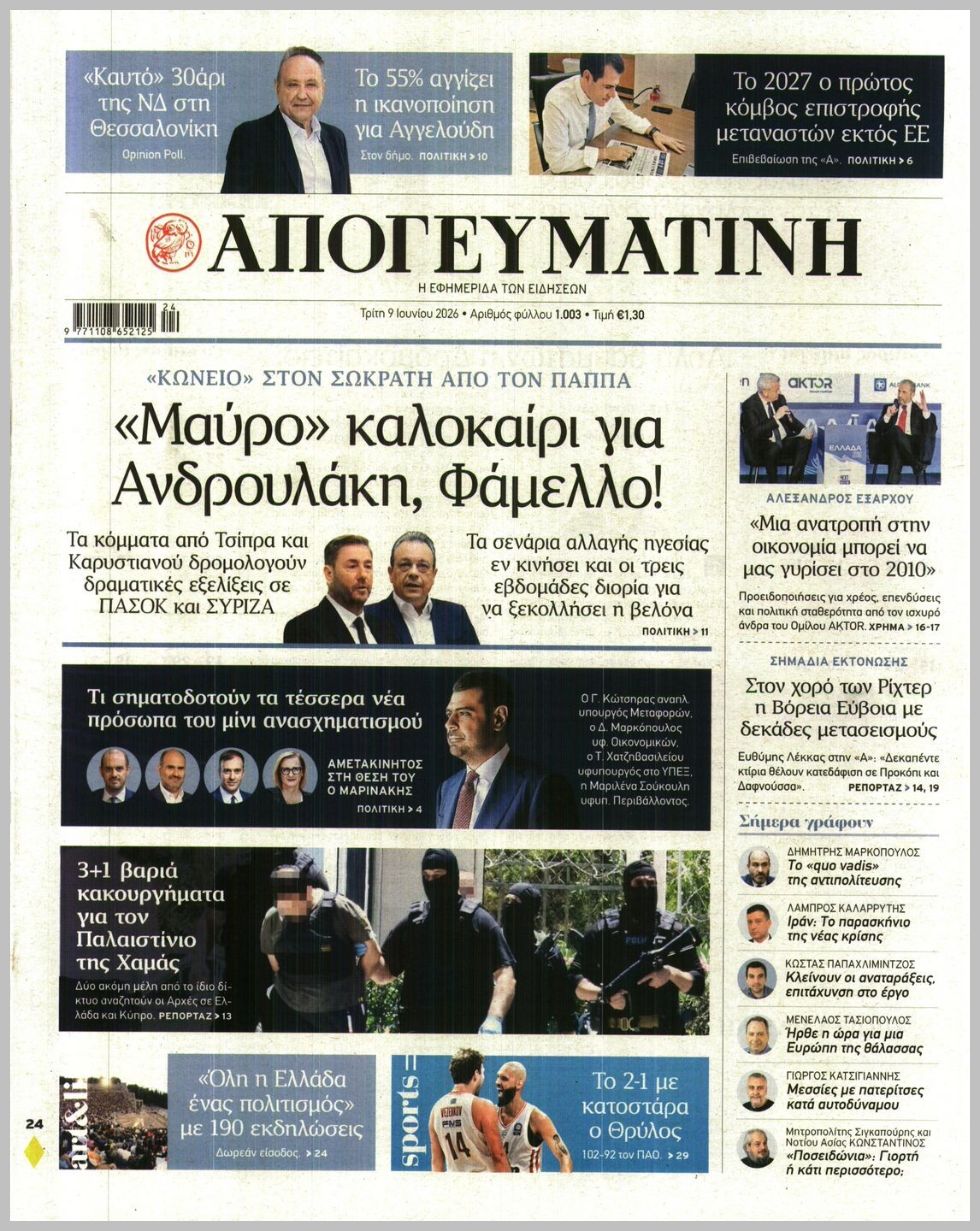 ΑΠΟΓΕΥΜΑΤΙΝΗ