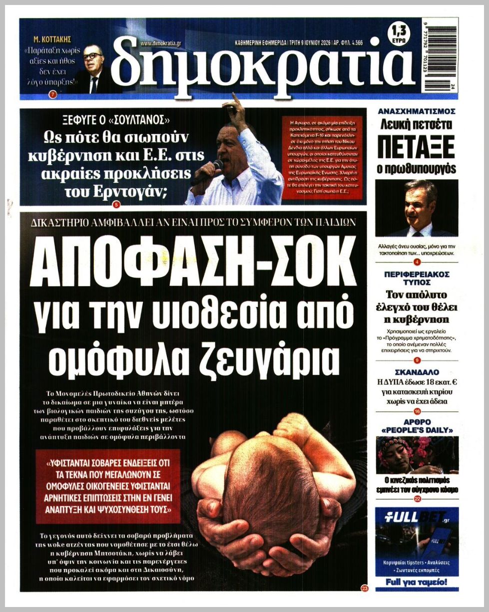 ΔΗΜΟΚΡΑΤΙΑ