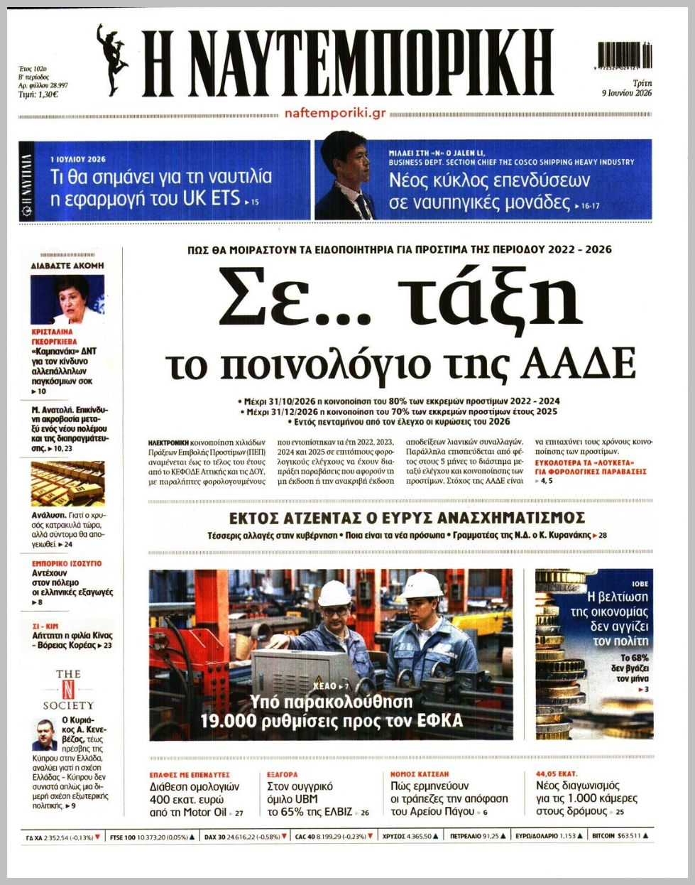 Η ΝΑΥΤΕΜΠΟΡΙΚΗ
