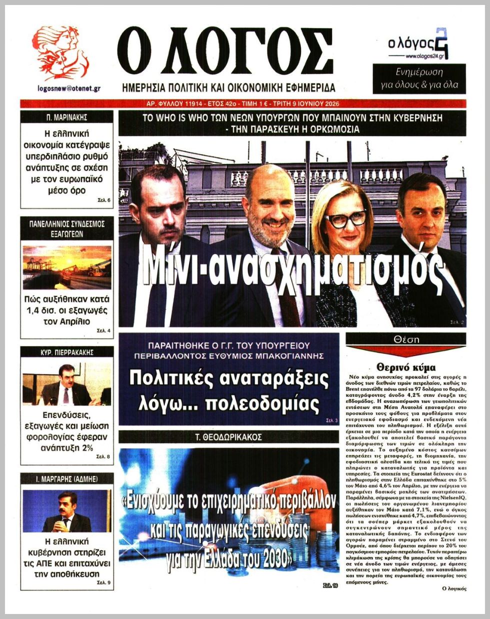 Ο ΛΟΓΟΣ
