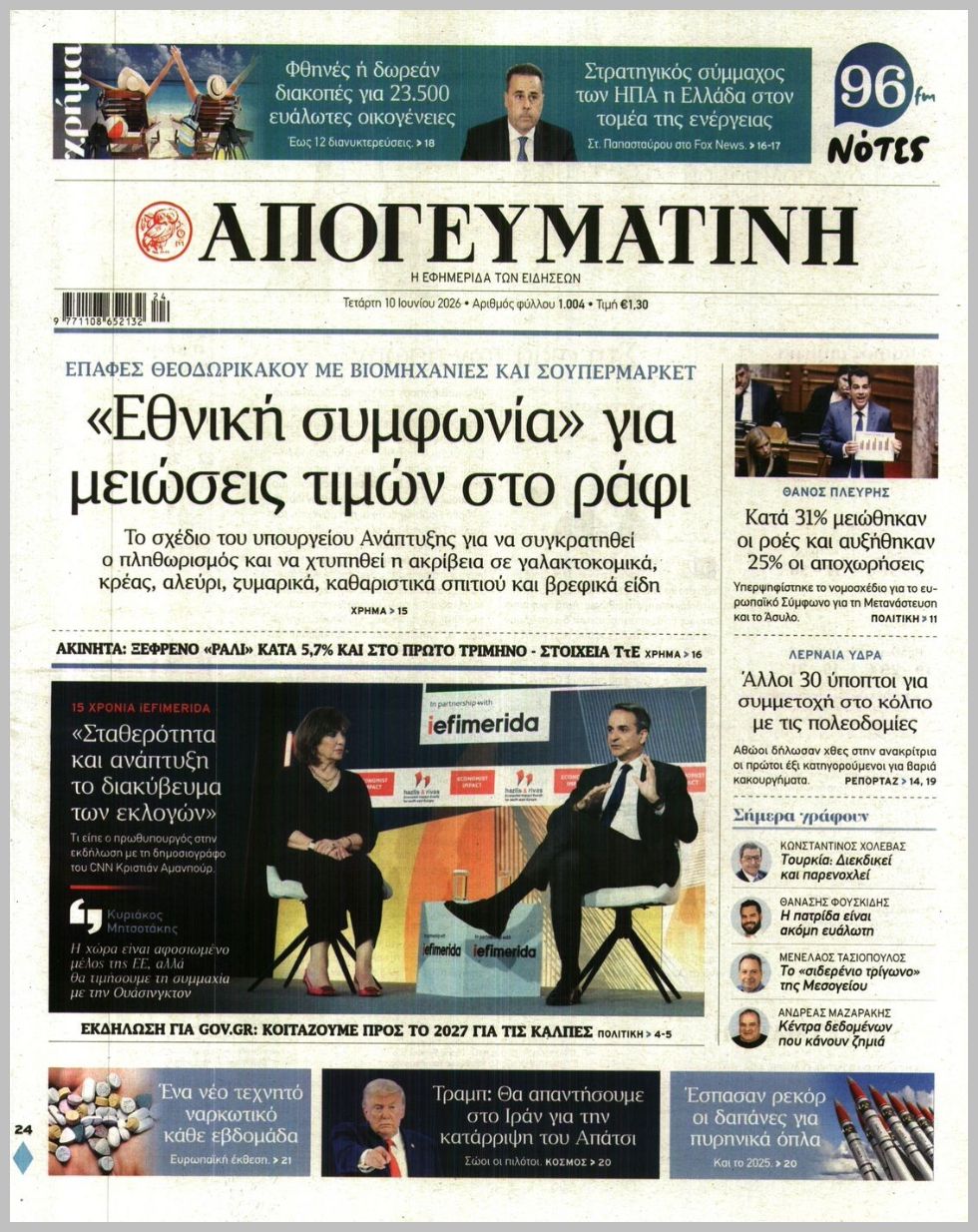 ΑΠΟΓΕΥΜΑΤΙΝΗ