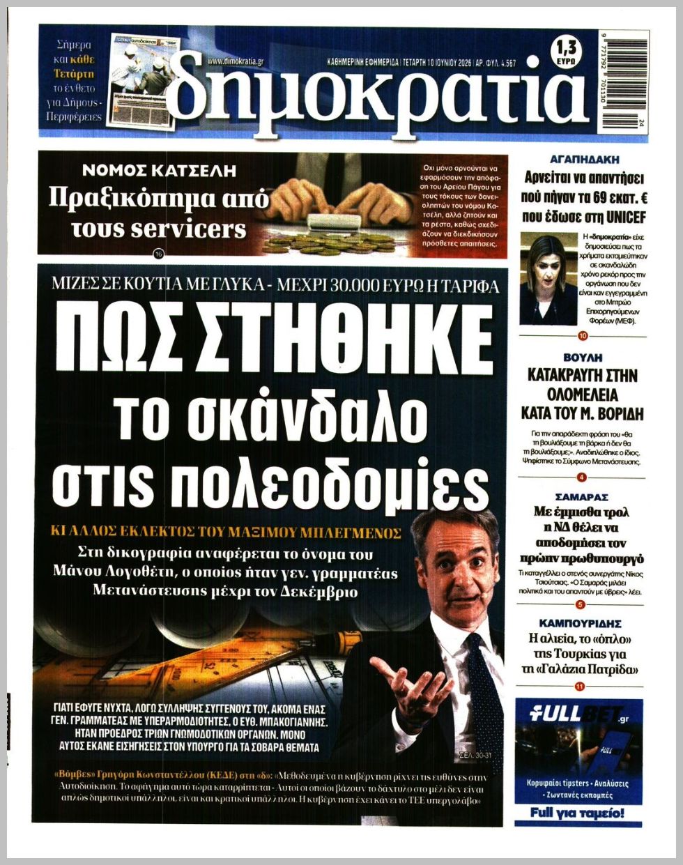 ΔΗΜΟΚΡΑΤΙΑ