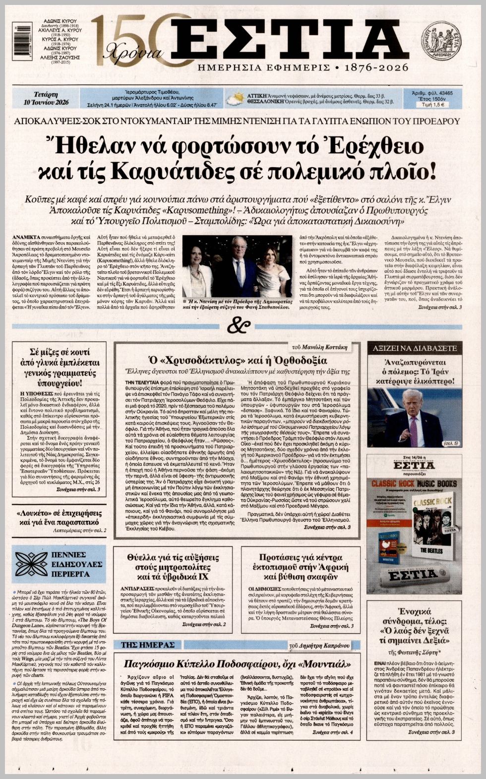 ΕΣΤΙΑ