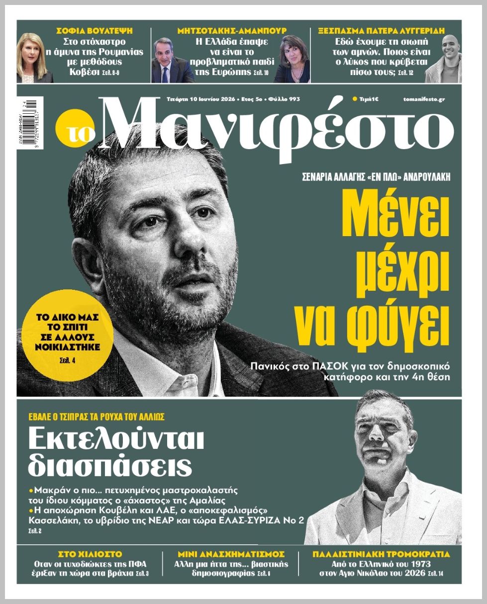 TOMANIFESTO