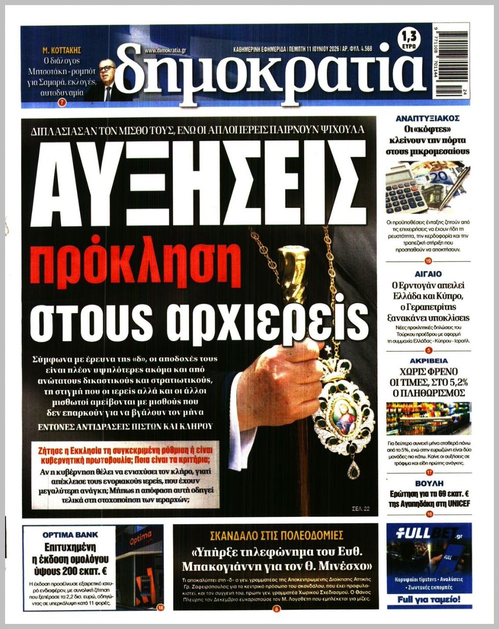 ΔΗΜΟΚΡΑΤΙΑ
