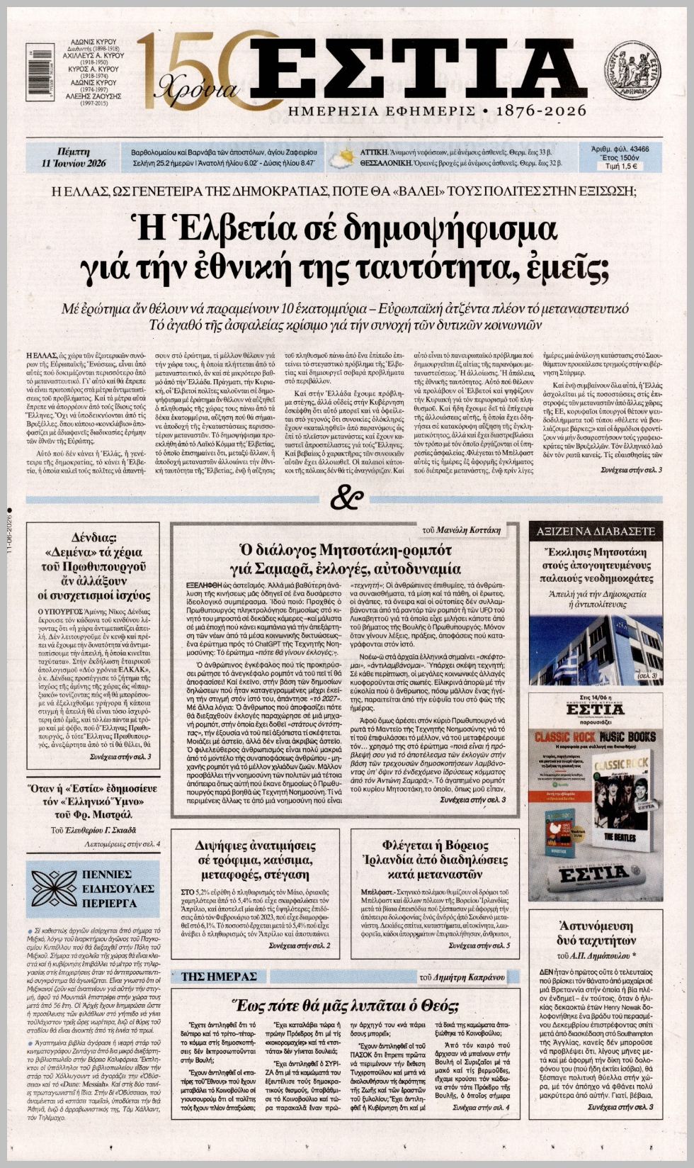 ΕΣΤΙΑ