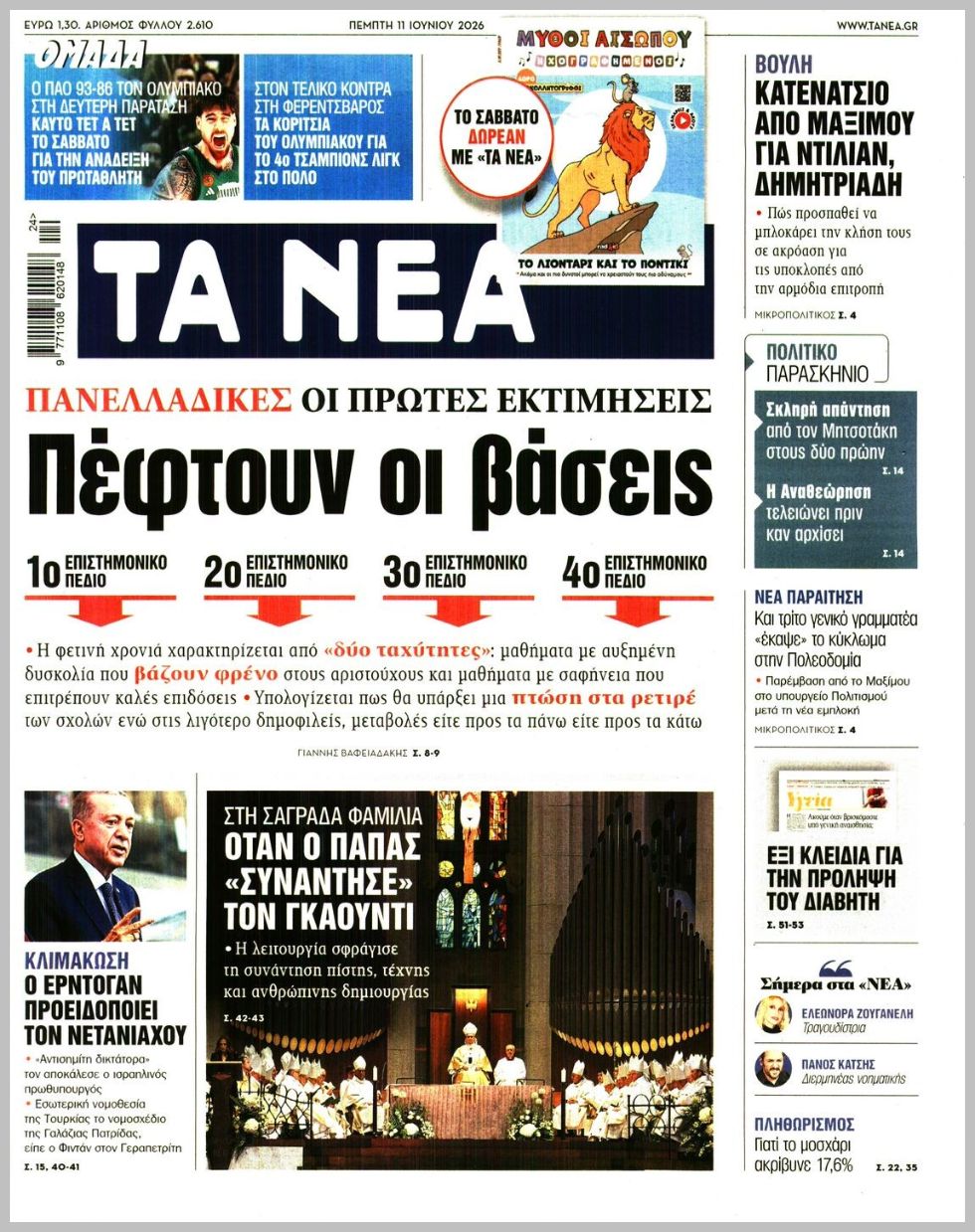 ΤΑ ΝΕΑ