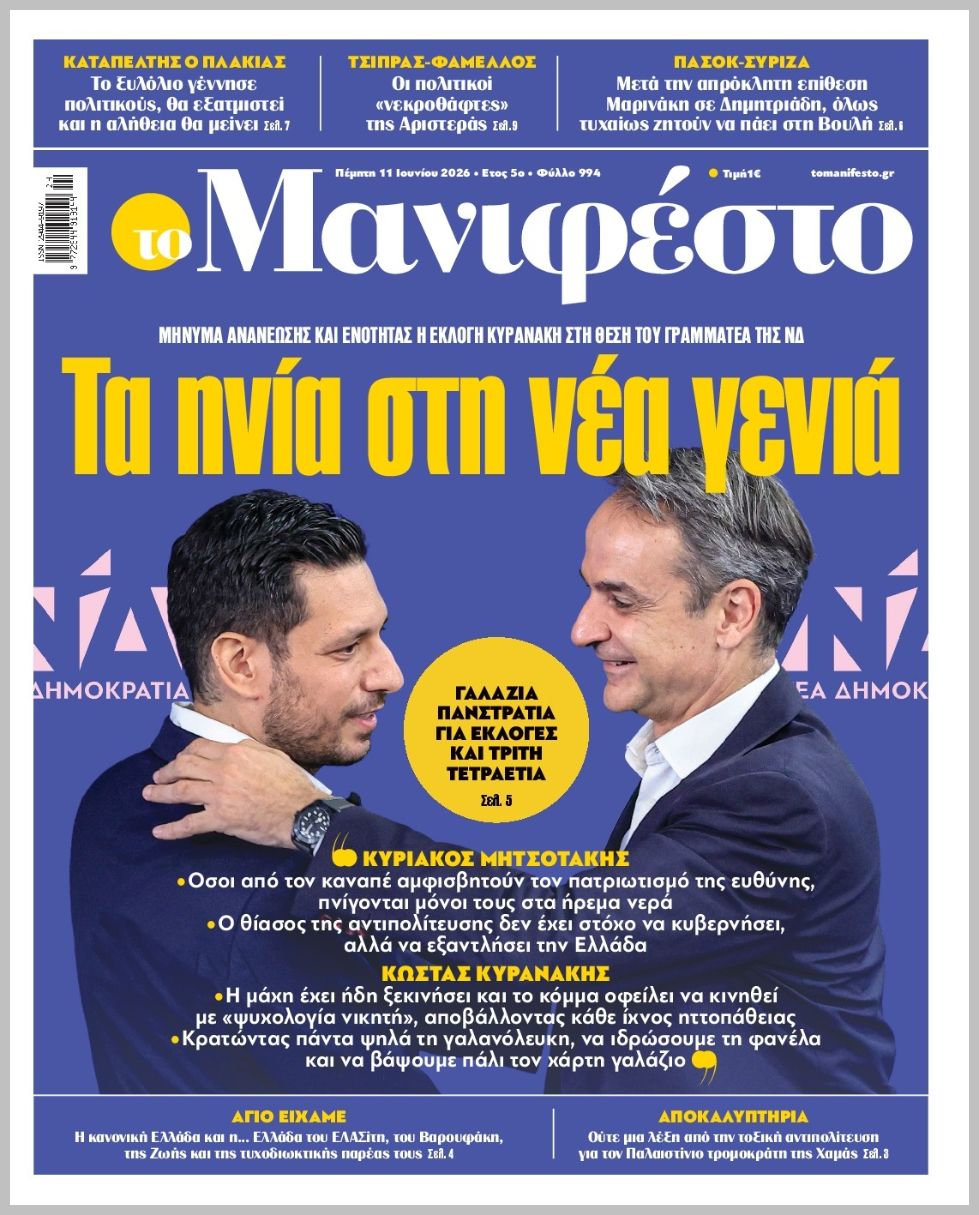 TOMANIFESTO