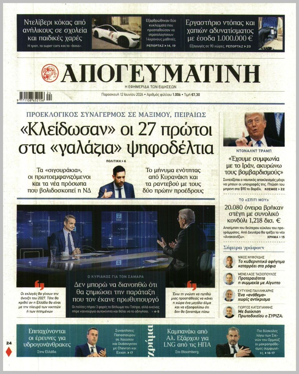 ΑΠΟΓΕΥΜΑΤΙΝΗ
