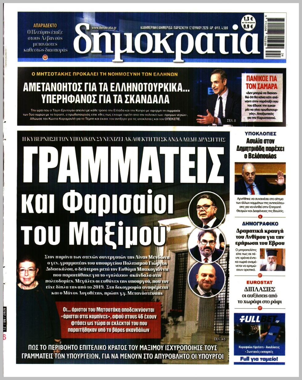 ΔΗΜΟΚΡΑΤΙΑ