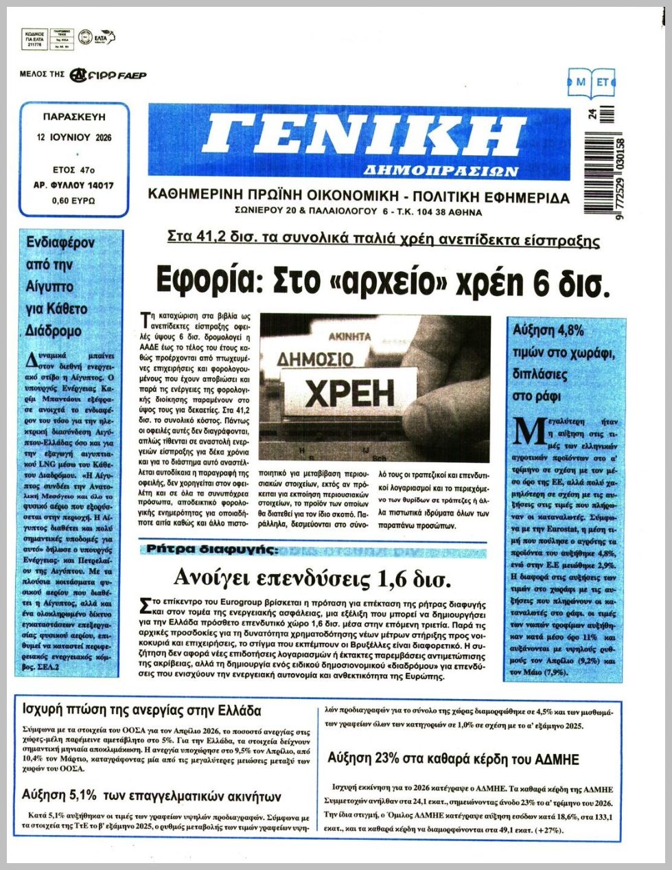 ΓΕΝΙΚΗ ΔΗΜΟΠΡΑΣΙΩΝ