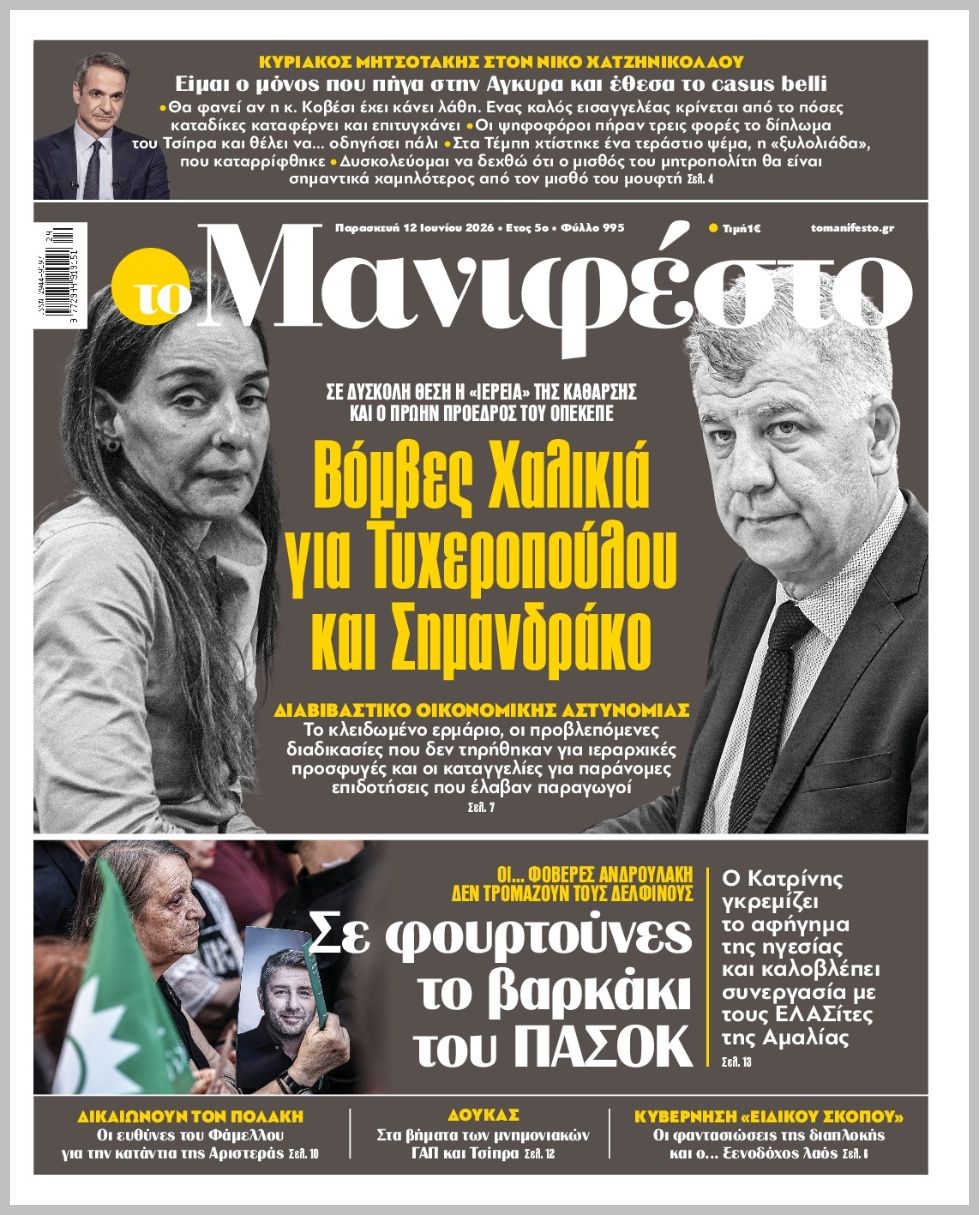 TOMANIFESTO