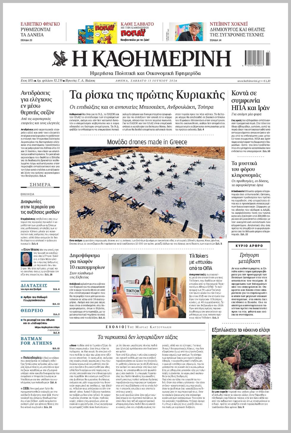 H ΚΑΘΗΜΕΡΙΝΗ