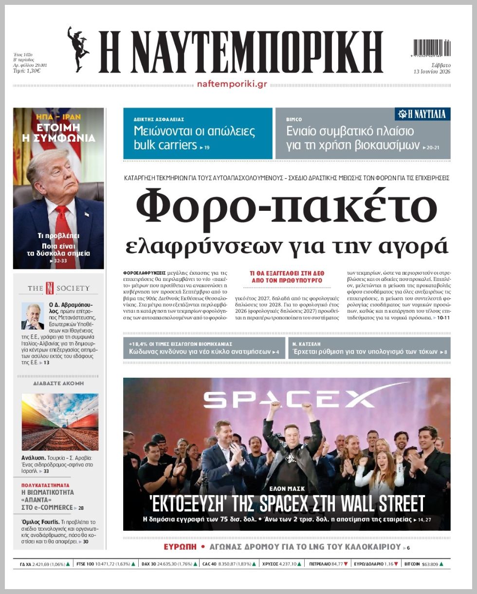 Η ΝΑΥΤΕΜΠΟΡΙΚΗ