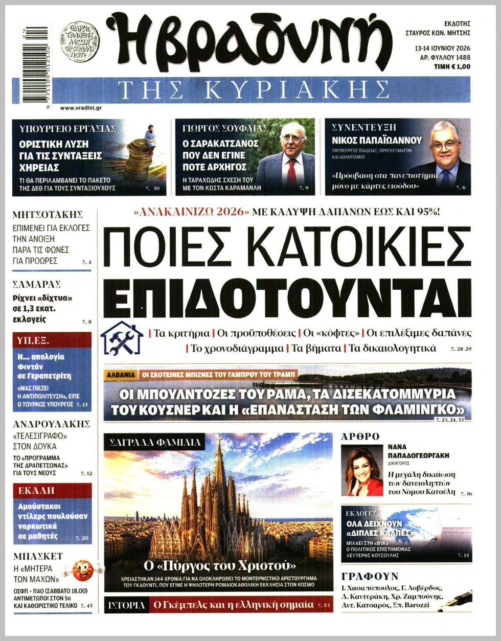 Η ΒΡΑΔΥΝΗ ΤΗΣ ΚΥΡΙΑΚΗΣ