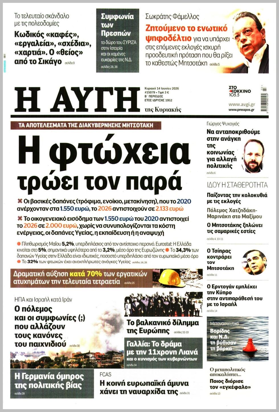 ΑΥΓΗ ΤΗΣ ΚΥΡΙΑΚΗΣ