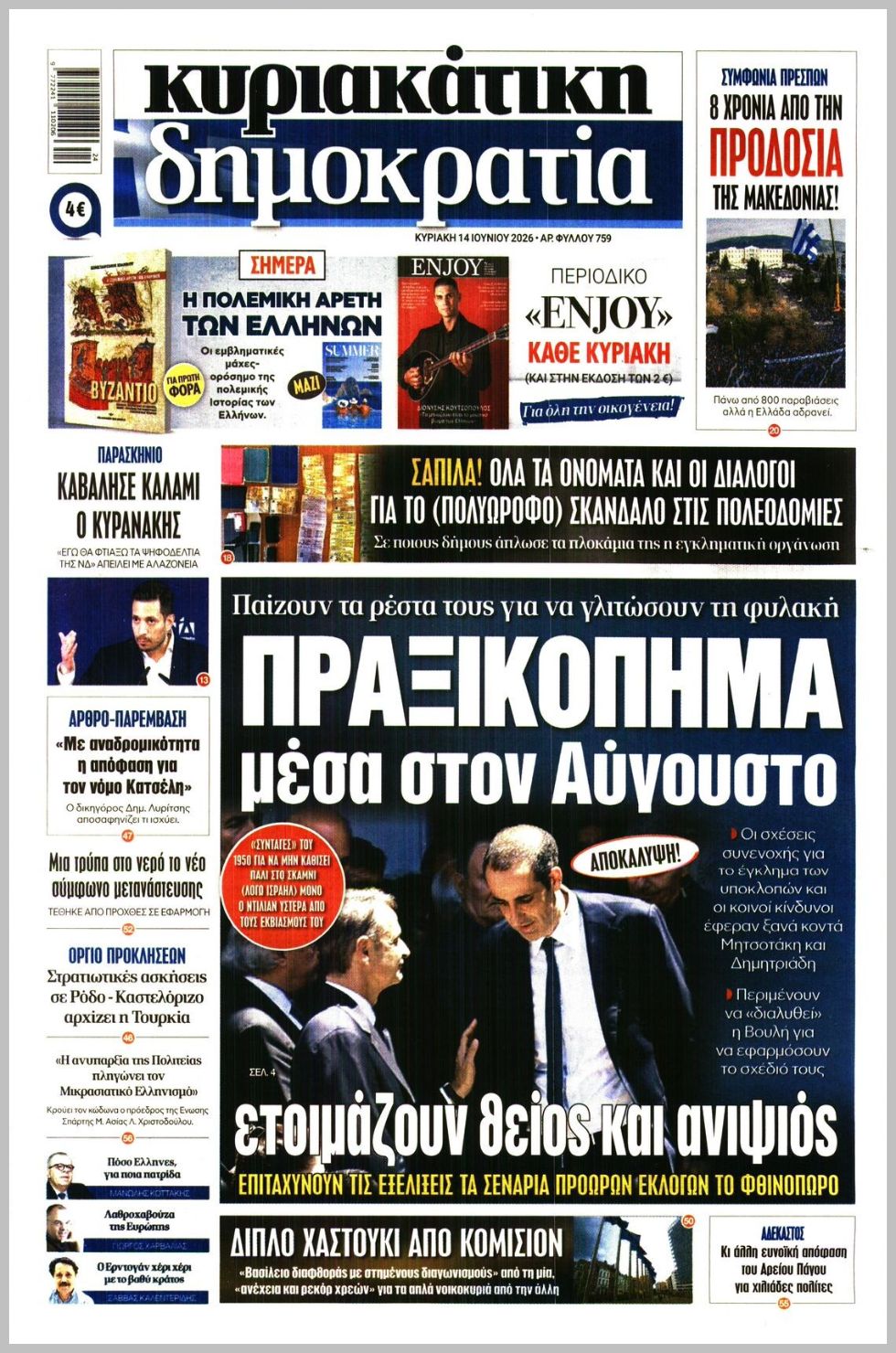 ΚΥΡΙΑΚΑΤΙΚΗ ΔΗΜΟΚΡΑΤΙΑ 