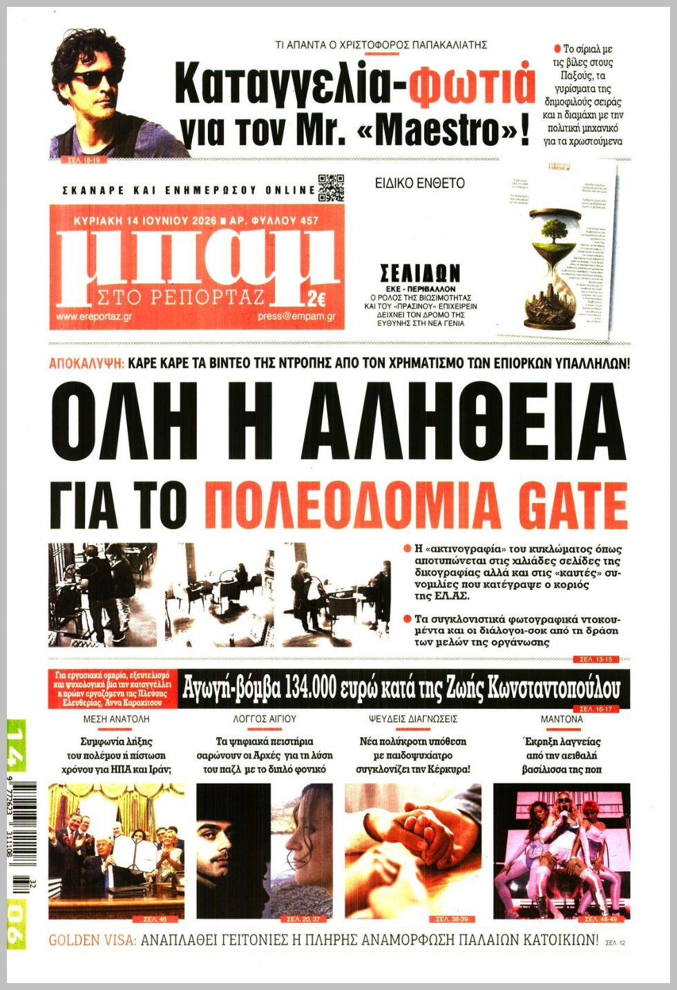 ΜΠΑΜ