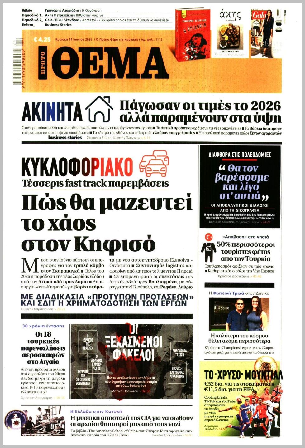 ΠΡΩΤΟ ΘΕΜΑ