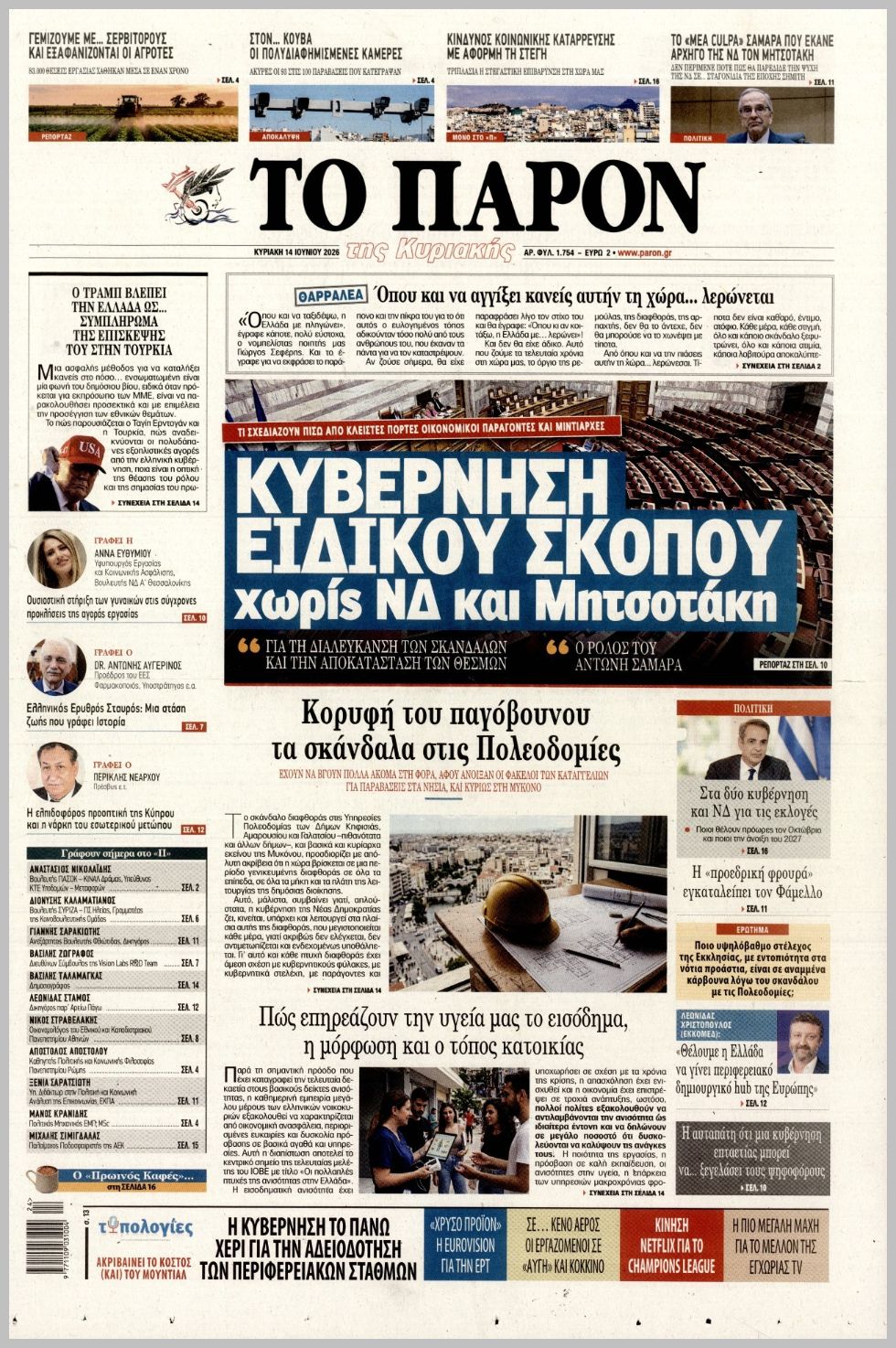 ΤΟ ΠΑΡΟΝ