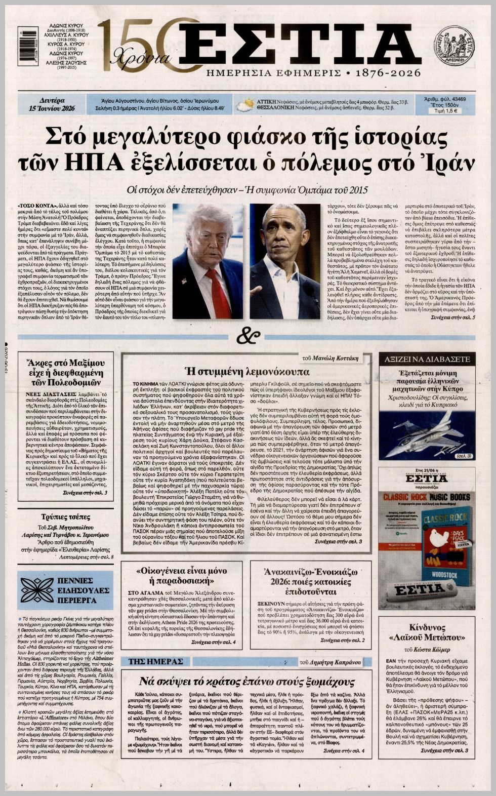 ΕΣΤΙΑ