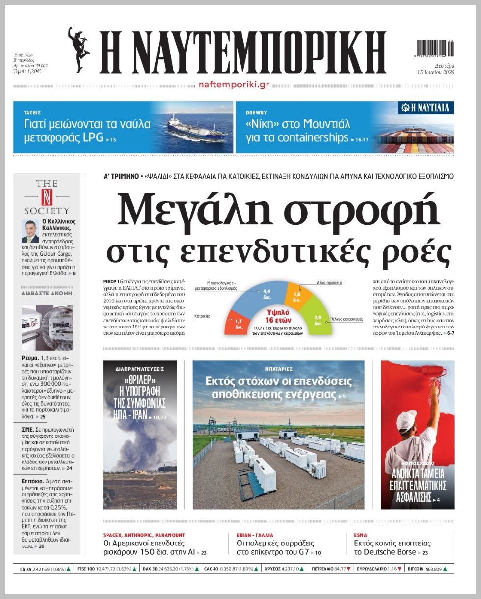 Η ΝΑΥΤΕΜΠΟΡΙΚΗ