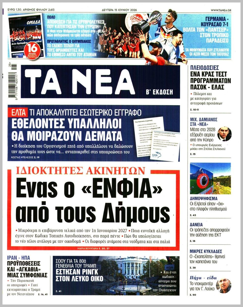 ΤΑ ΝΕΑ