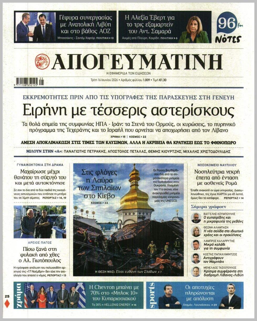 ΑΠΟΓΕΥΜΑΤΙΝΗ
